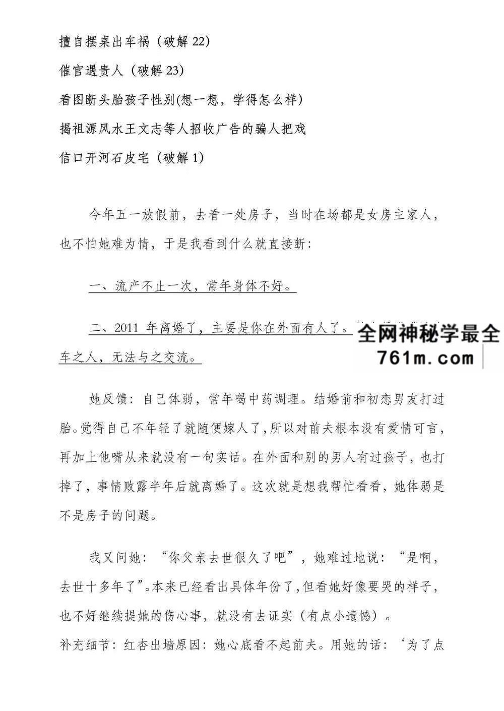 《风水破解案例集》40页