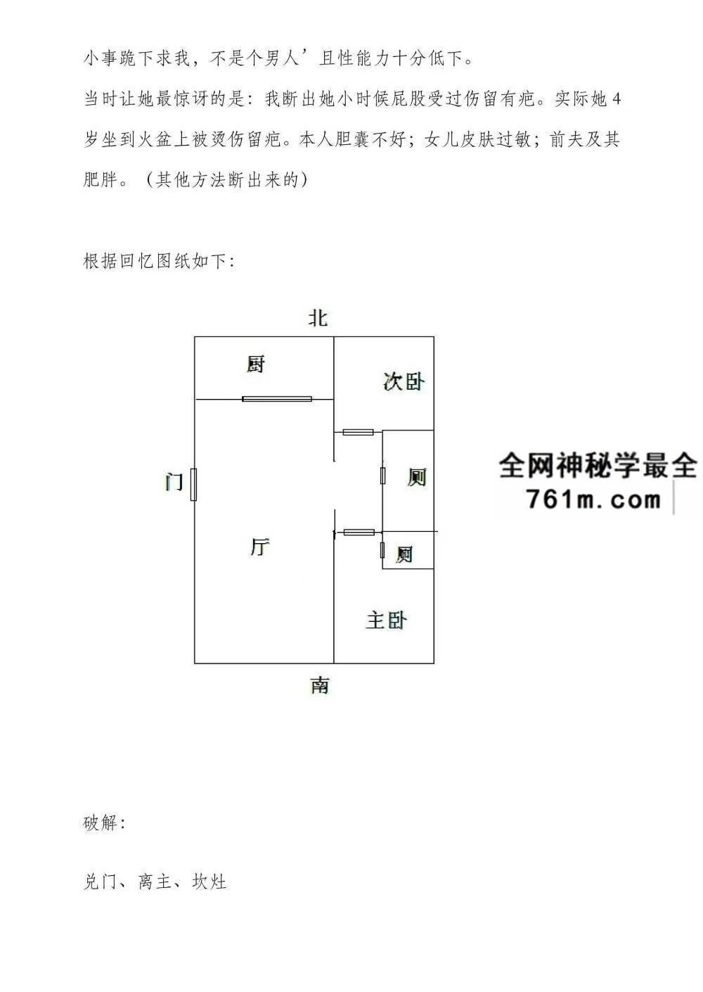 《风水破解案例集》40页