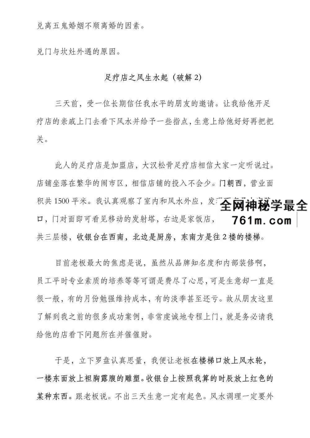 《风水破解案例集》40页