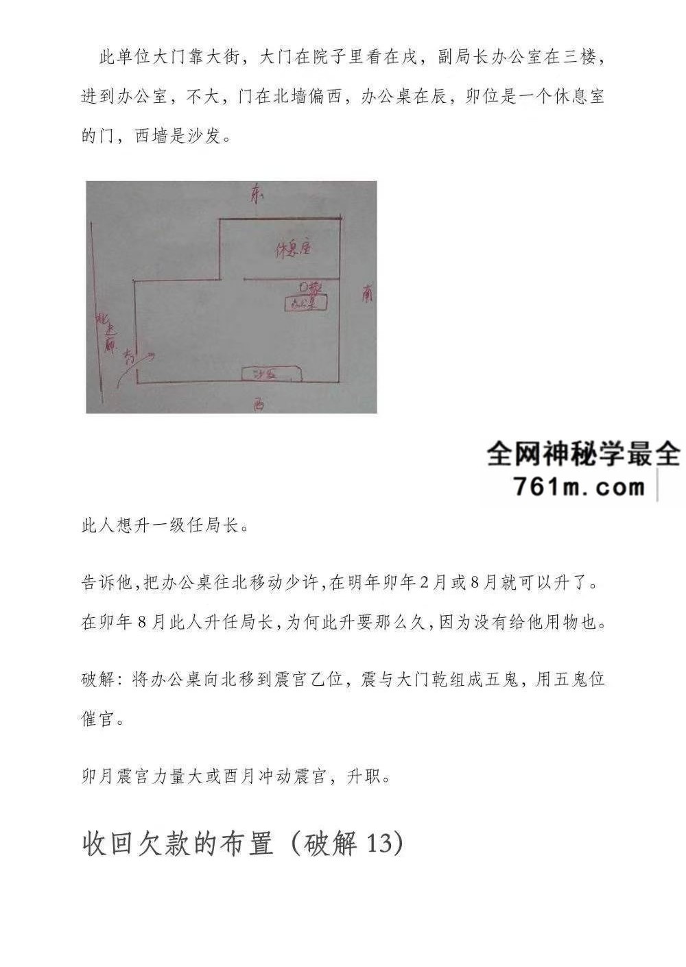 《风水破解案例集》40页
