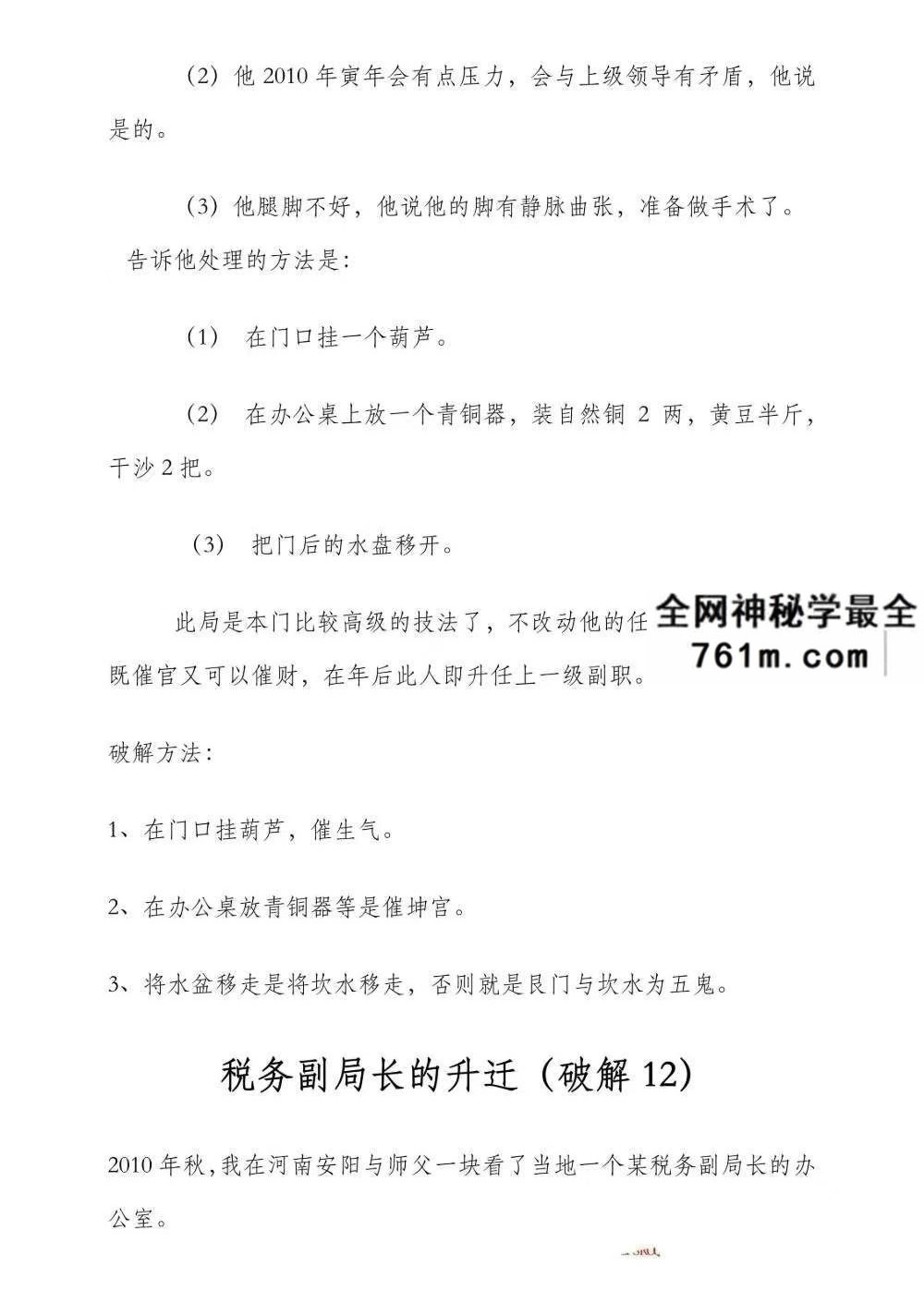 《风水破解案例集》40页