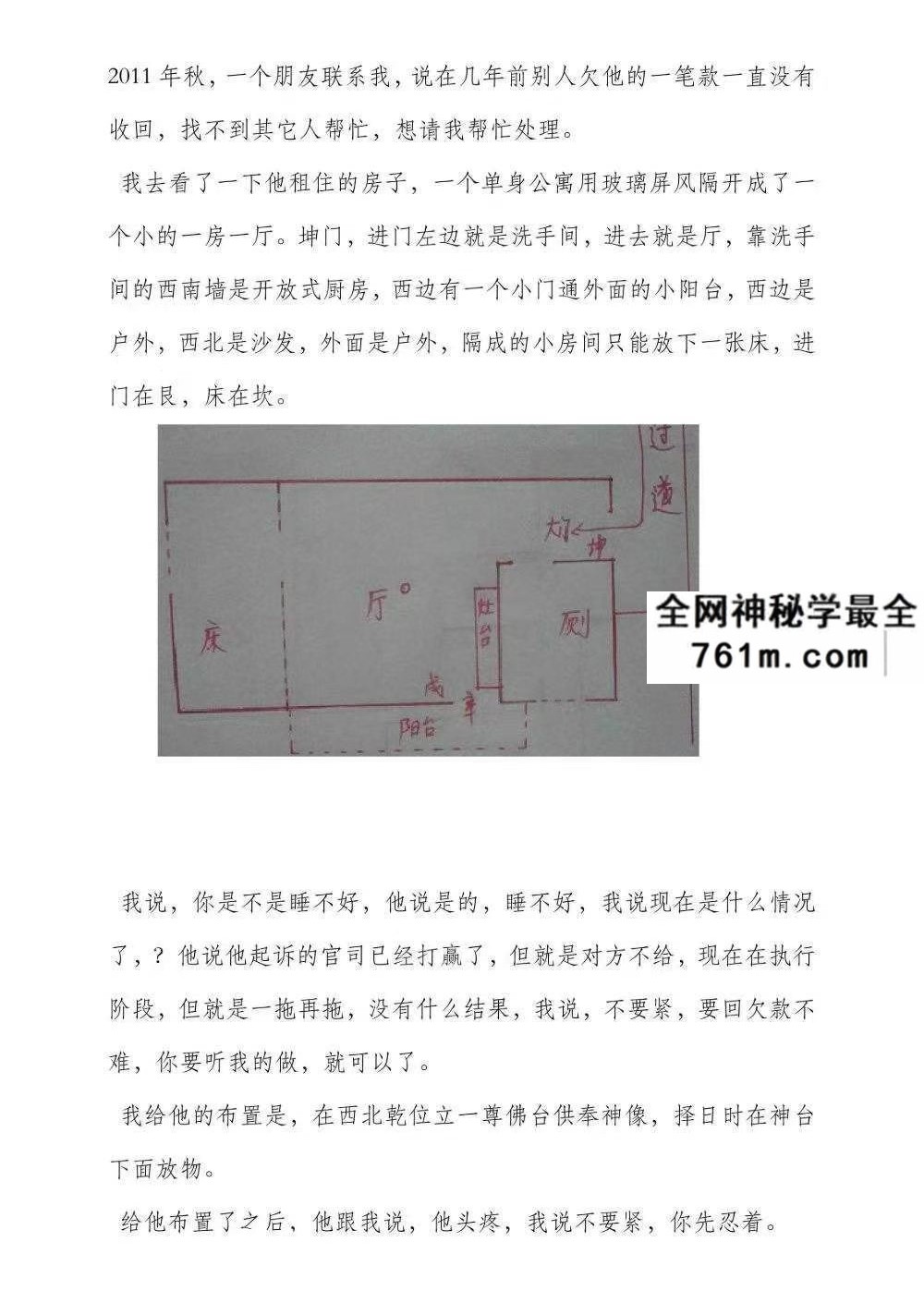 《风水破解案例集》40页