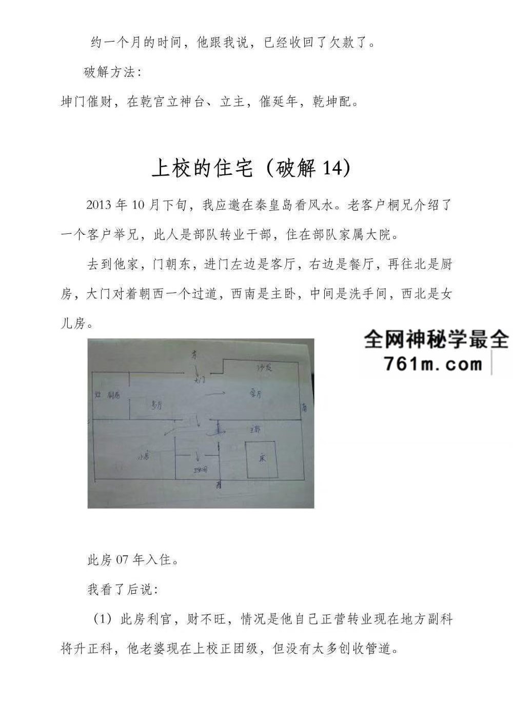 《风水破解案例集》40页