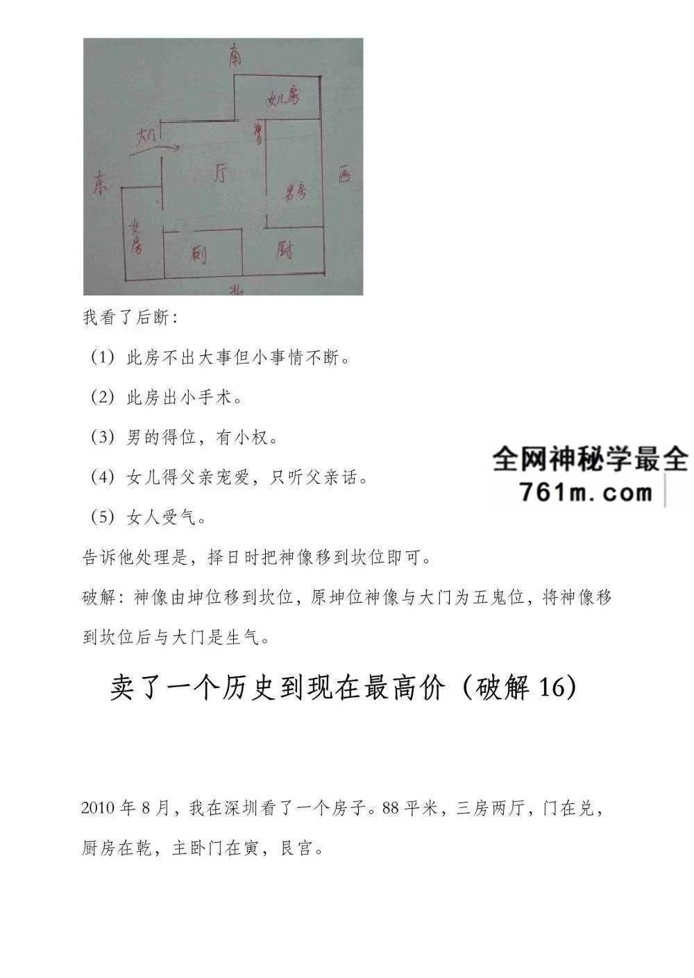 《风水破解案例集》40页
