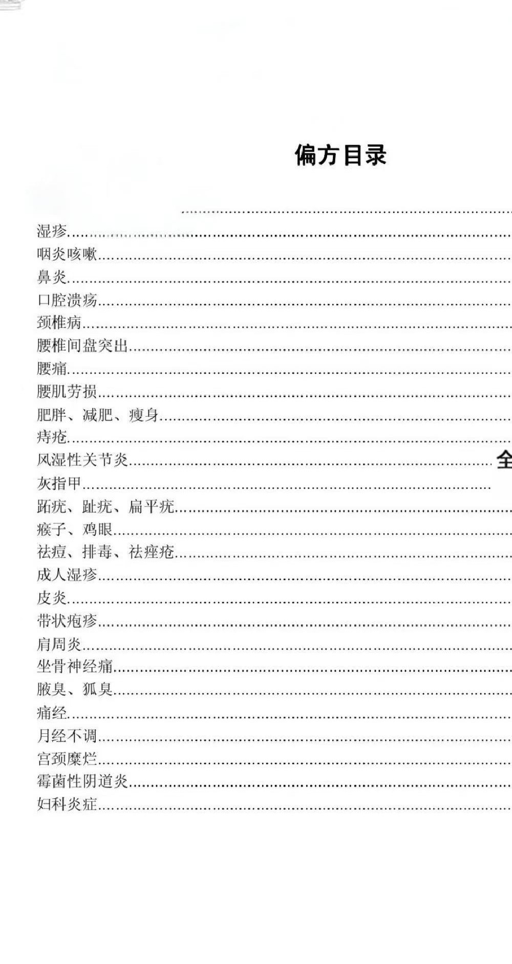 《偏方杂录》30页