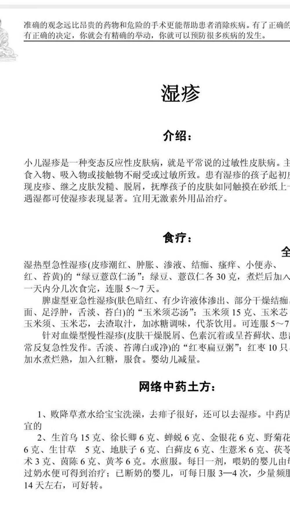 《偏方杂录》30页
