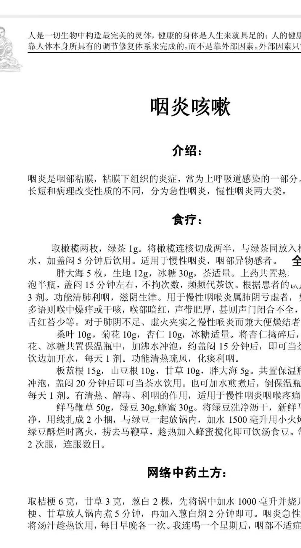 《偏方杂录》30页