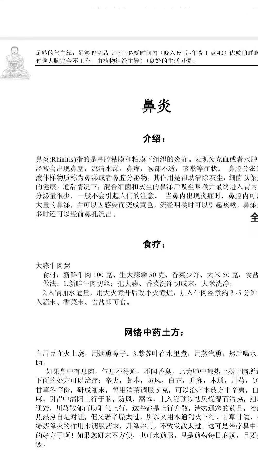 《偏方杂录》30页