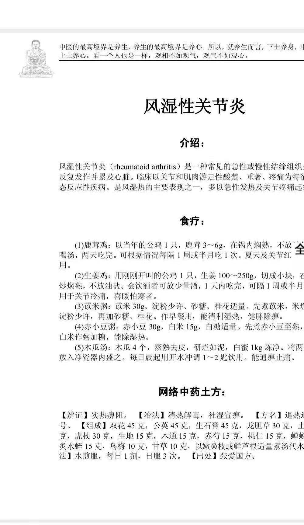 《偏方杂录》30页