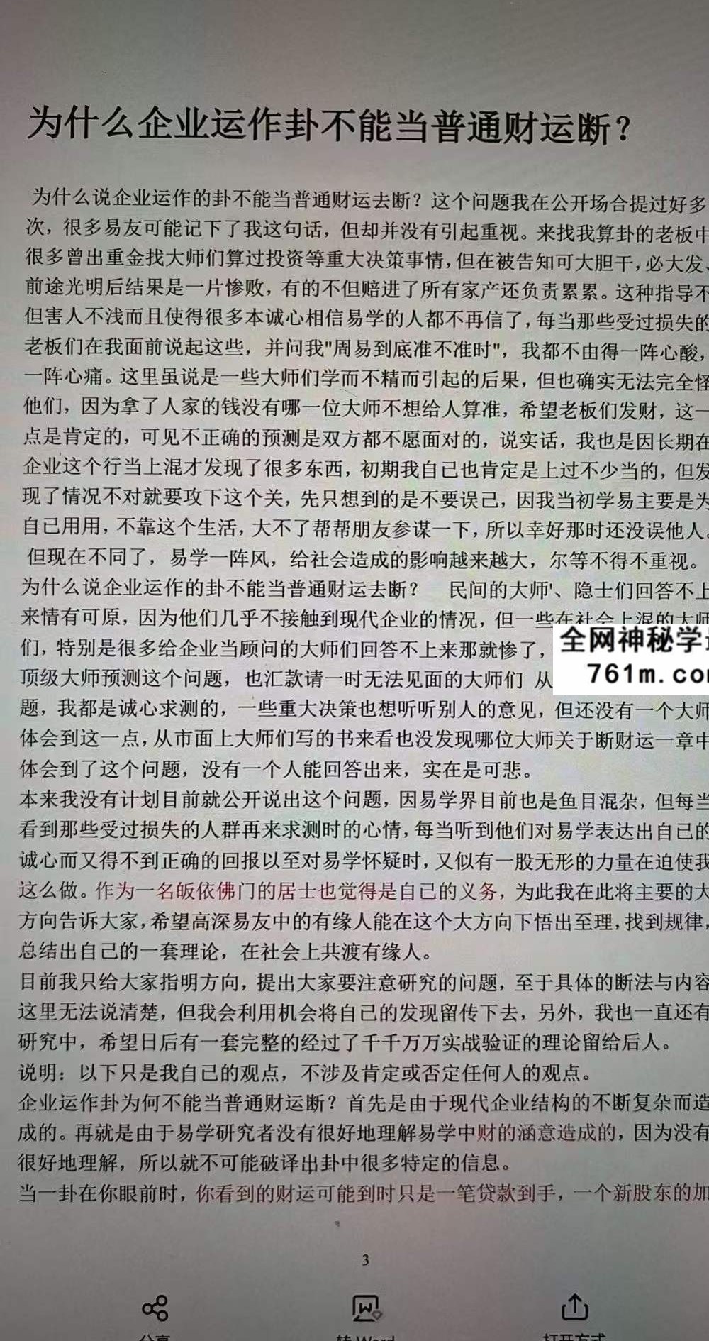 南山真人《六爻实战集》182页