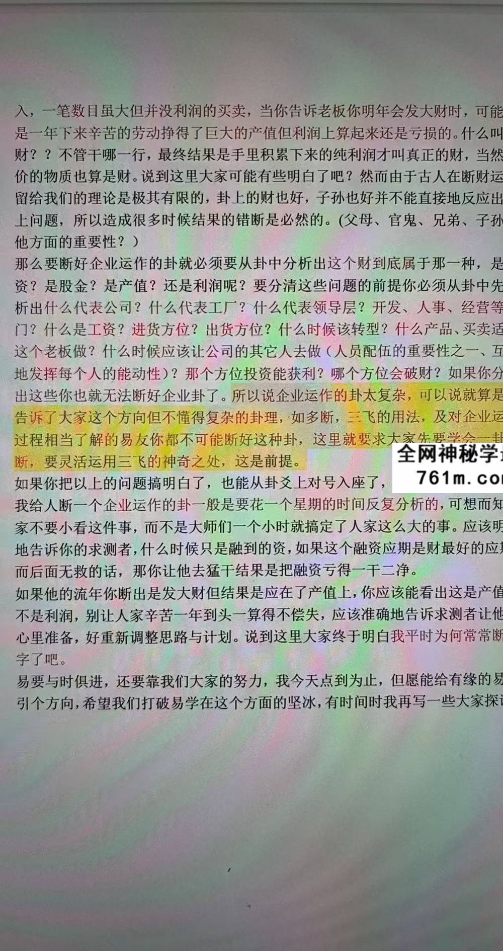 南山真人《六爻实战集》182页