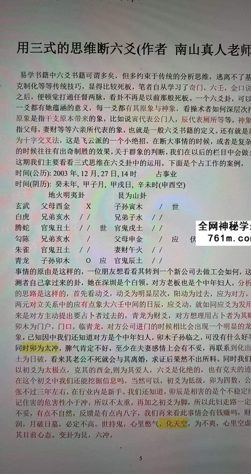 南山真人《六爻实战集》182页