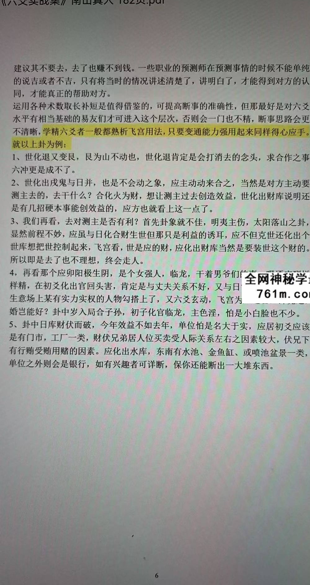 南山真人《六爻实战集》182页