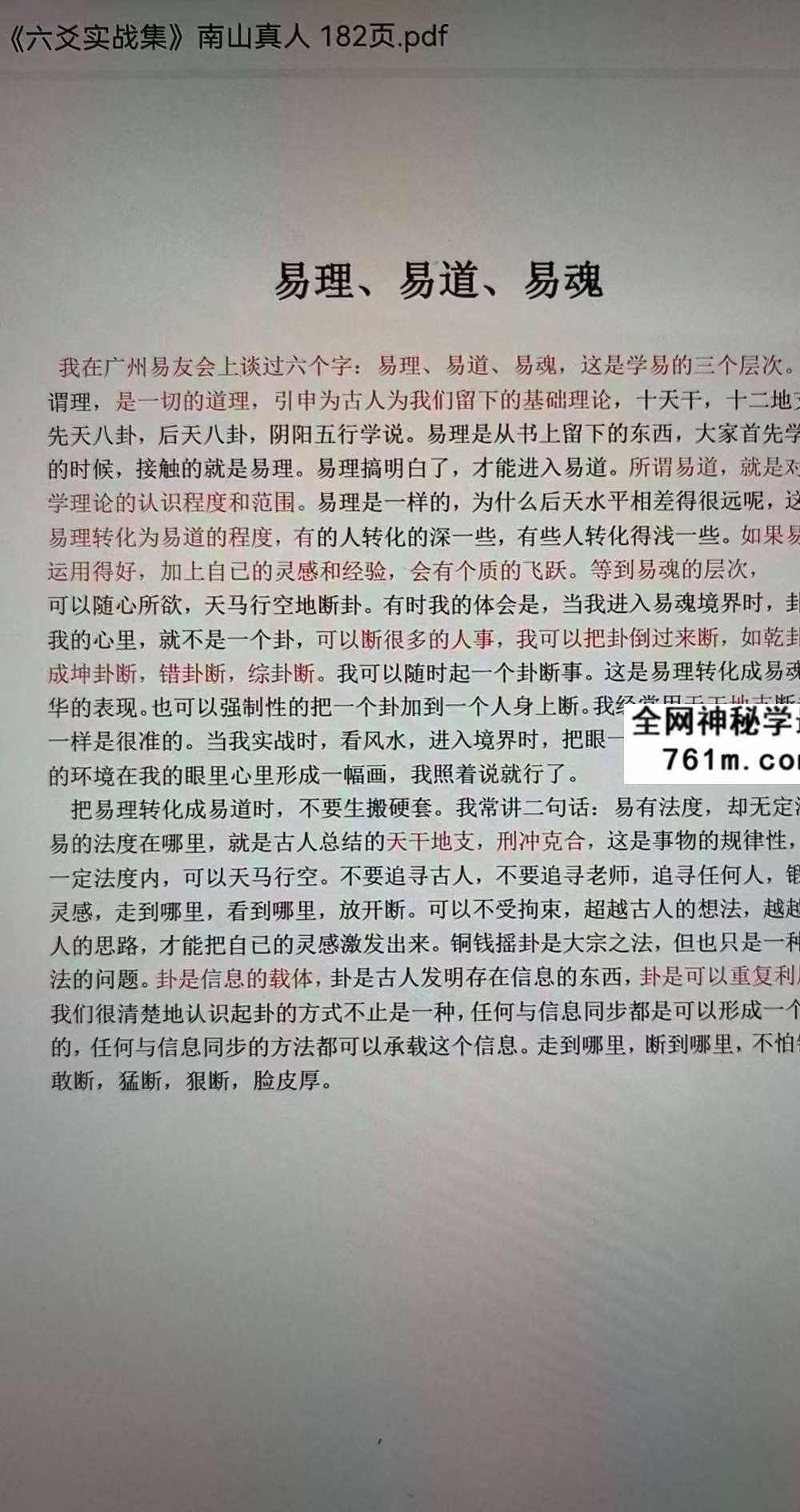 南山真人《六爻实战集》182页