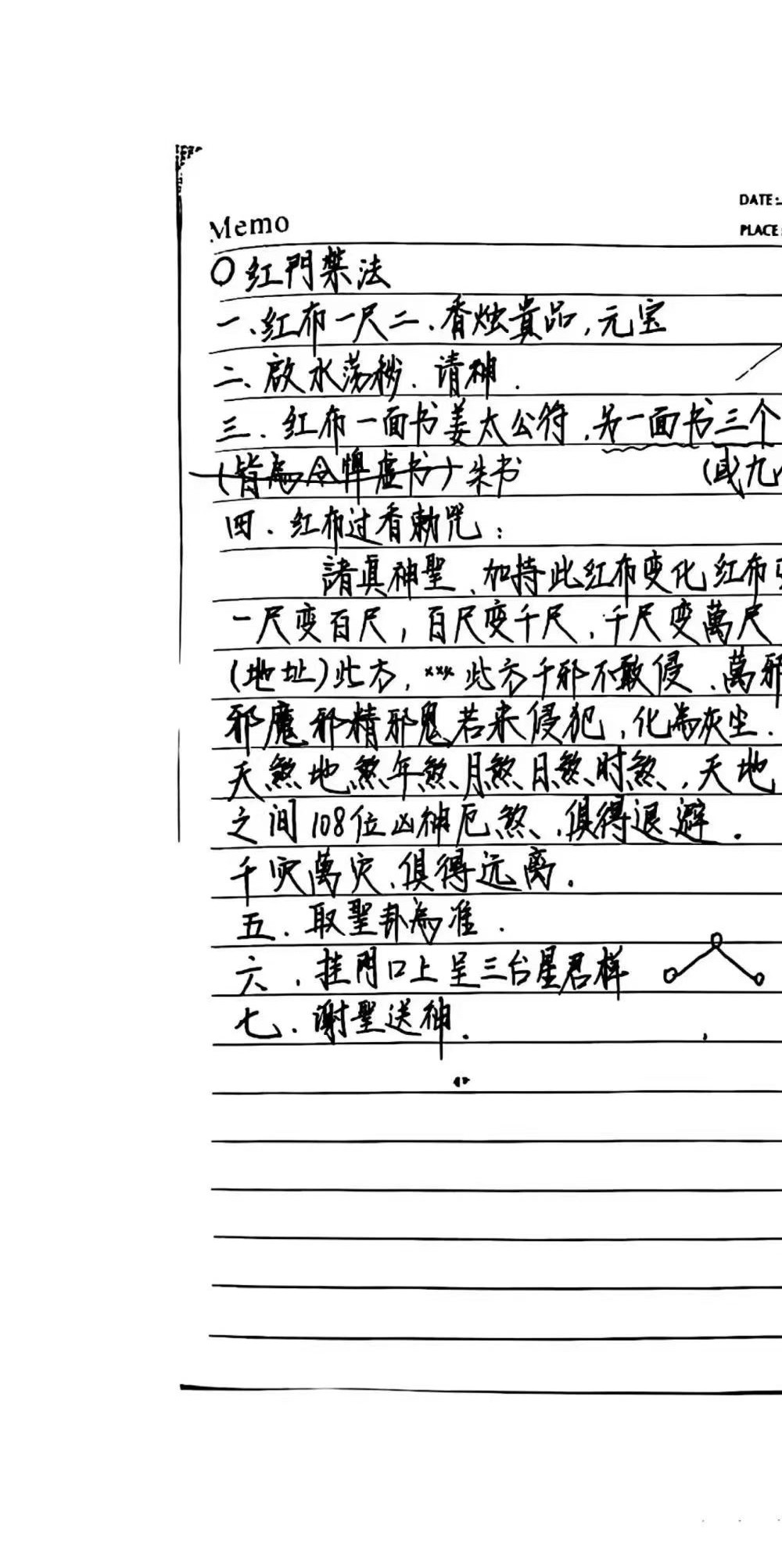 西南清微《玉京雷坛法本》94页