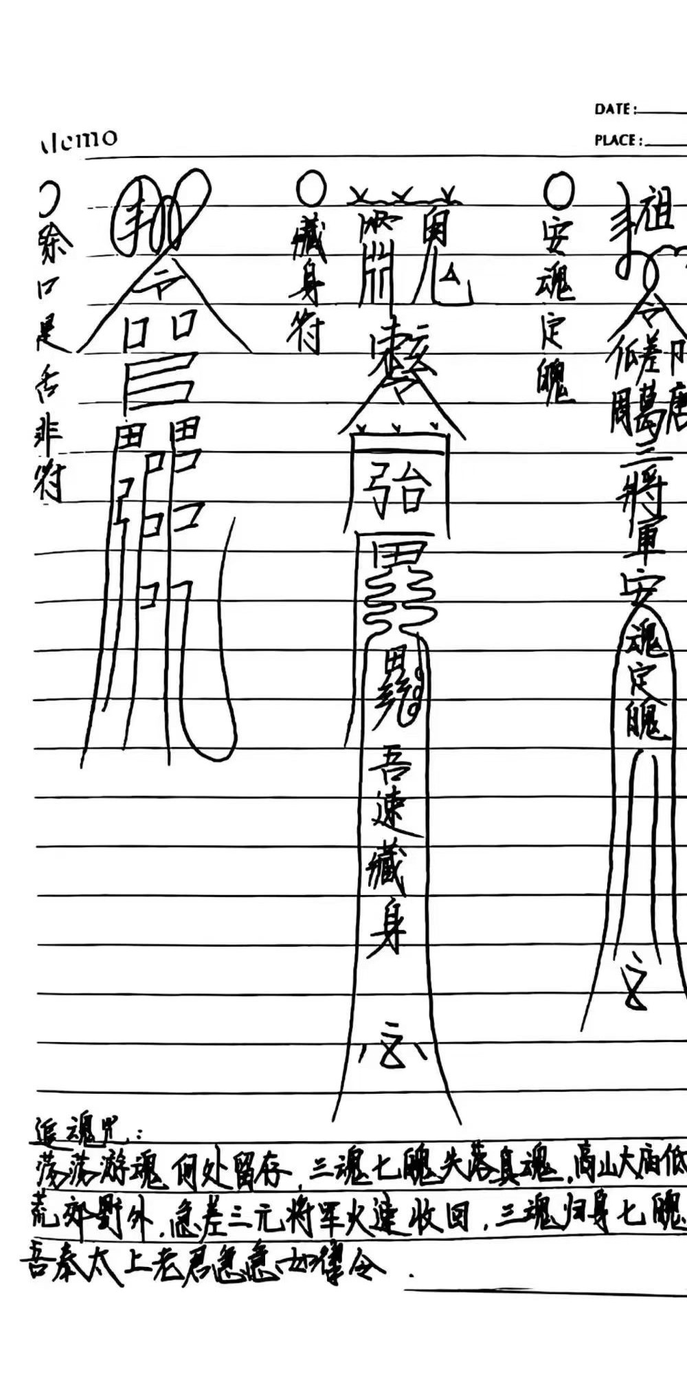 西南清微《玉京雷坛法本》94页