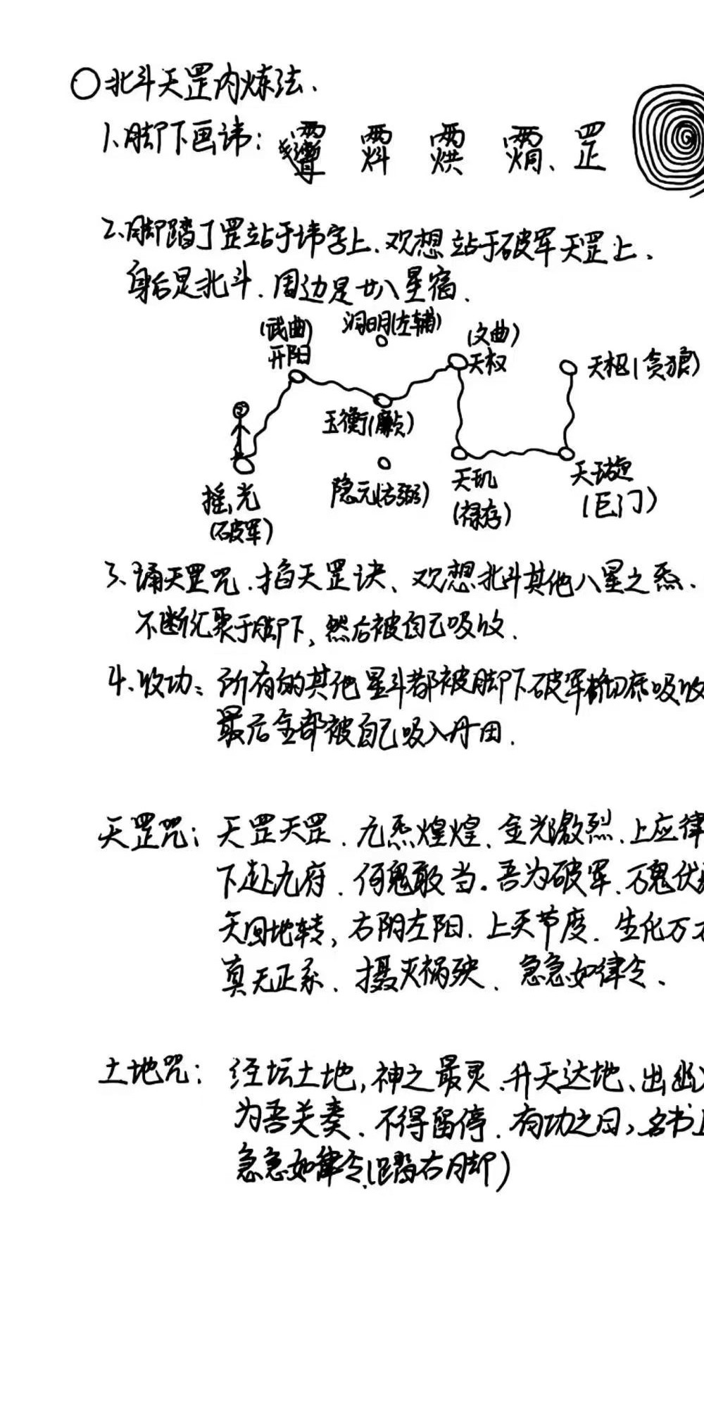 西南清微《玉京雷坛法本》94页