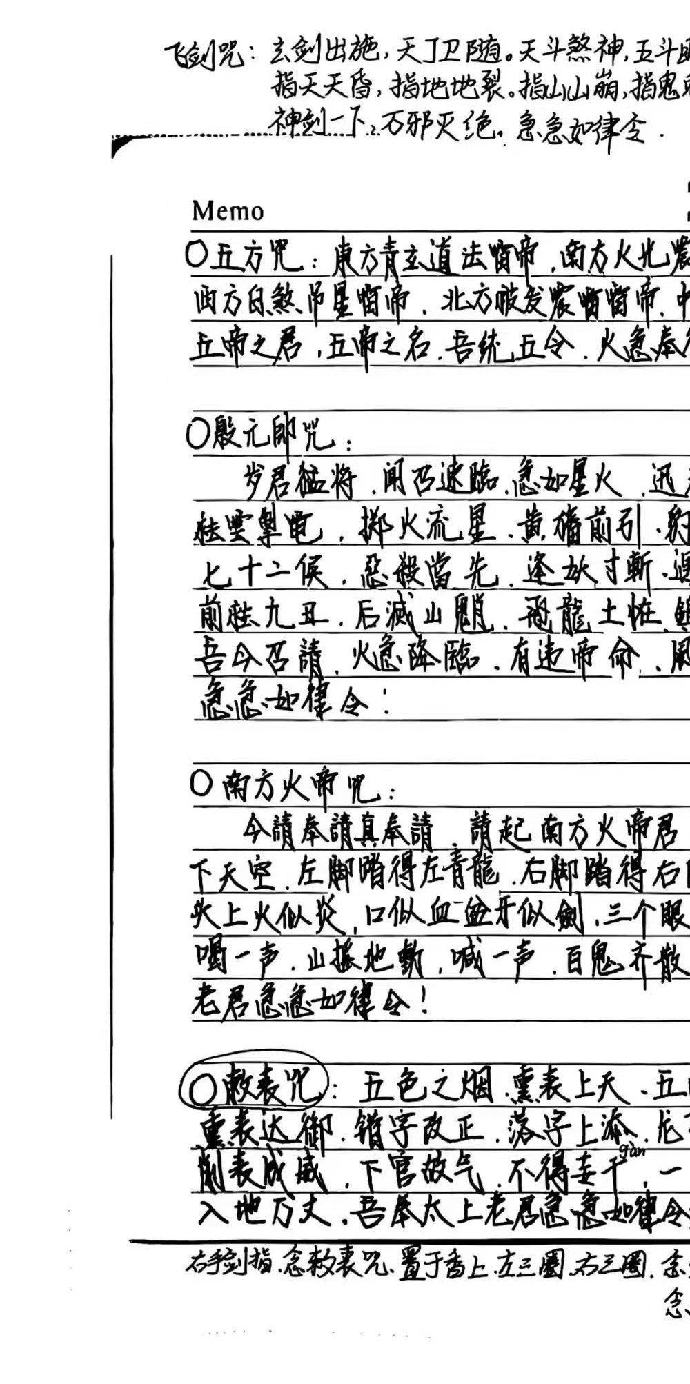 西南清微《玉京雷坛法本》94页