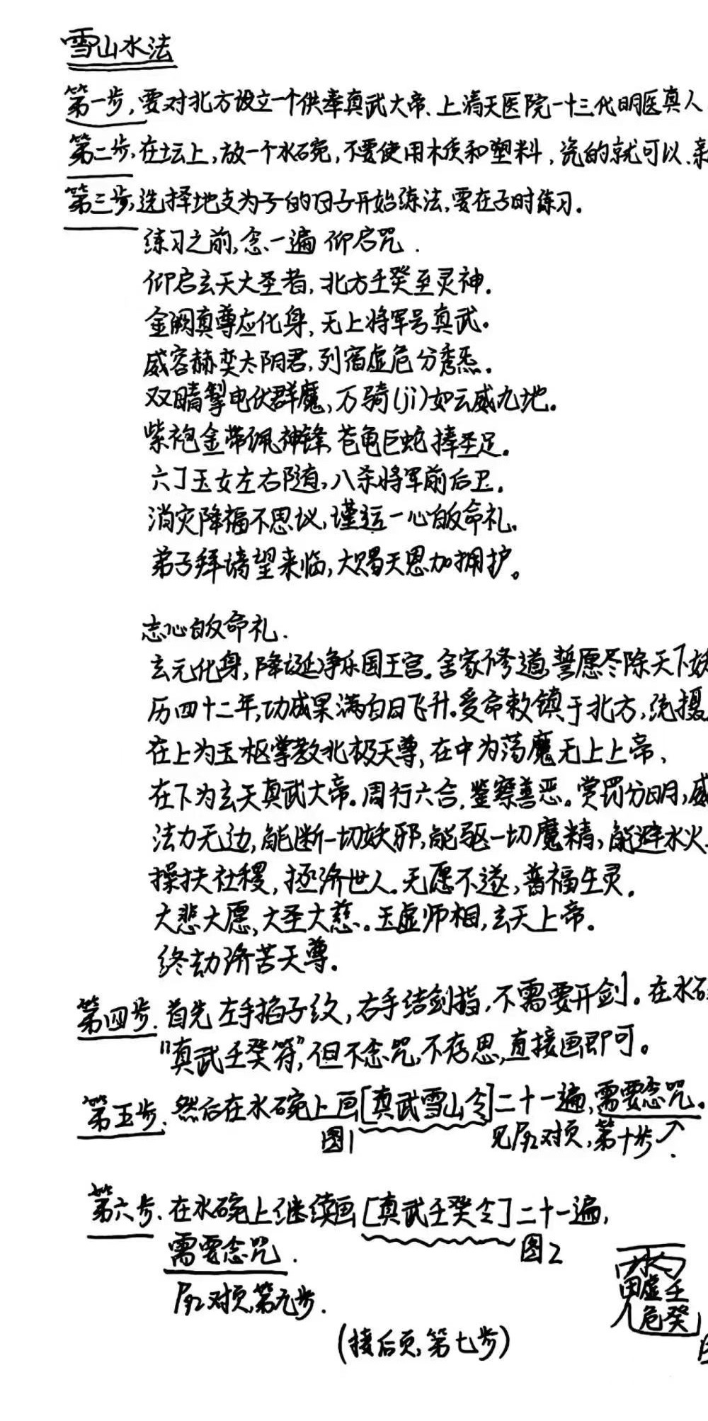 西南清微《玉京雷坛法本》94页