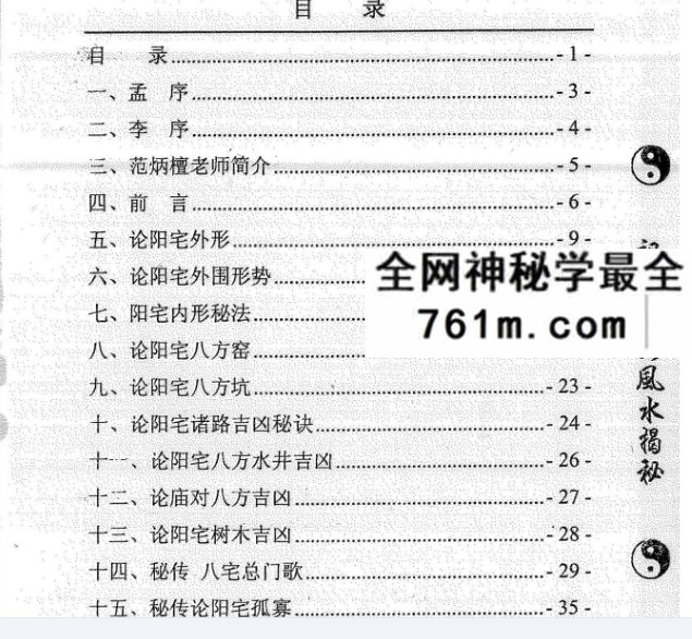 范炳檀《祖传相法风水揭密》145页-国学知识分享网