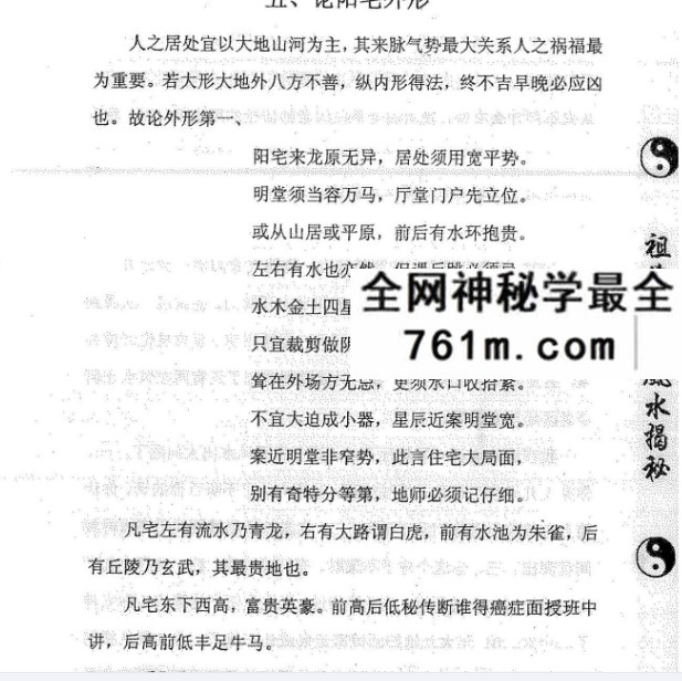 范炳檀《祖传相法风水揭密》145页-国学知识分享网