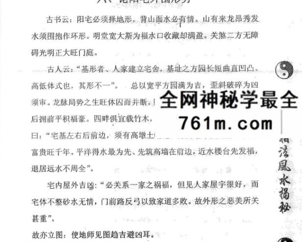 范炳檀《祖传相法风水揭密》145页-国学知识分享网