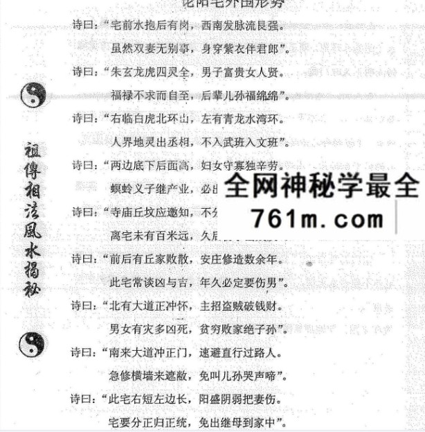 范炳檀《祖传相法风水揭密》145页-国学知识分享网