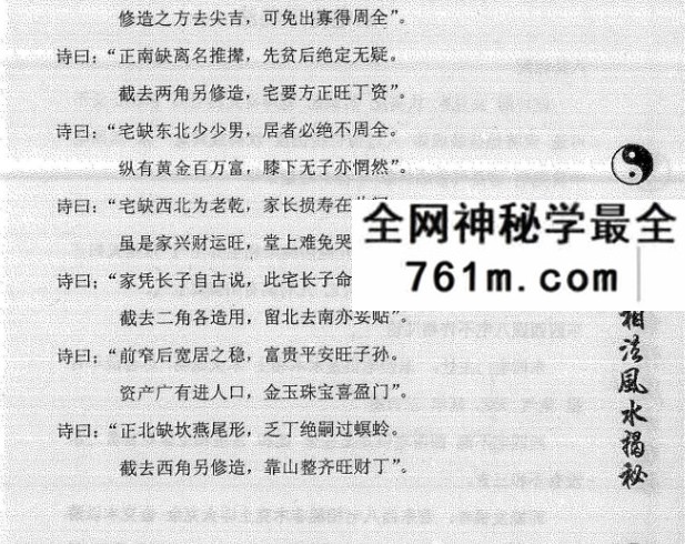 范炳檀《祖传相法风水揭密》145页-国学知识分享网