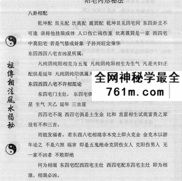 范炳檀《祖传相法风水揭密》145页-国学知识分享网