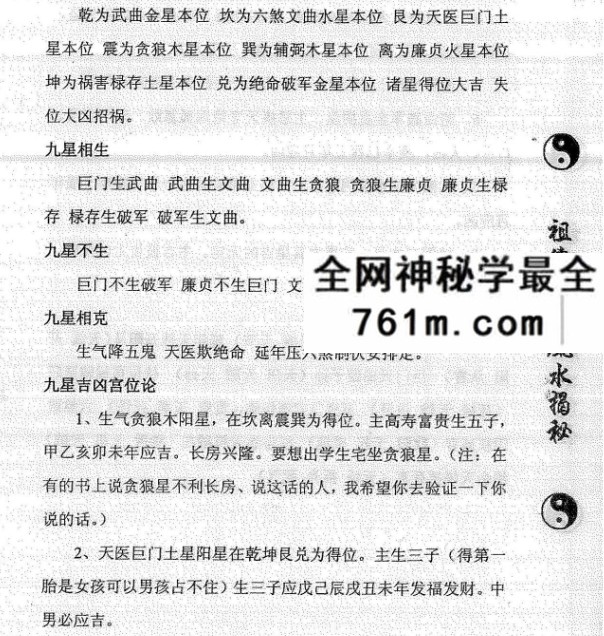 范炳檀《祖传相法风水揭密》145页-国学知识分享网
