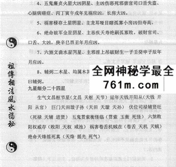 范炳檀《祖传相法风水揭密》145页-国学知识分享网