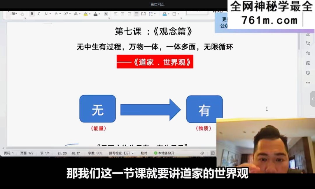 焦爷《天道观念启蒙录》视频9集