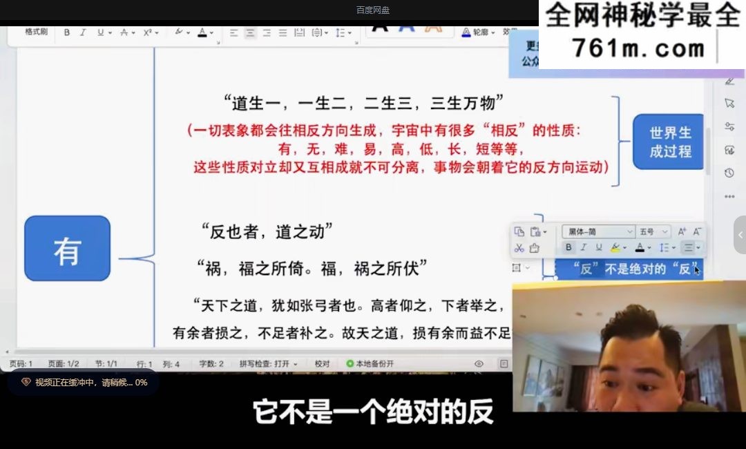 焦爷《天道观念启蒙录》视频9集