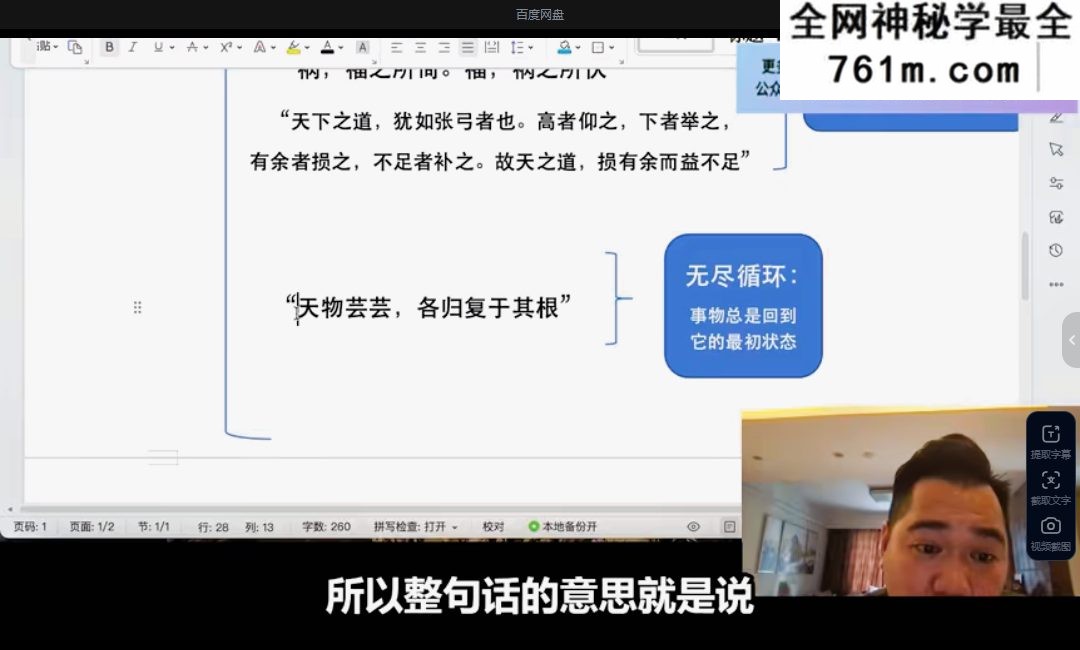焦爷《天道观念启蒙录》视频9集