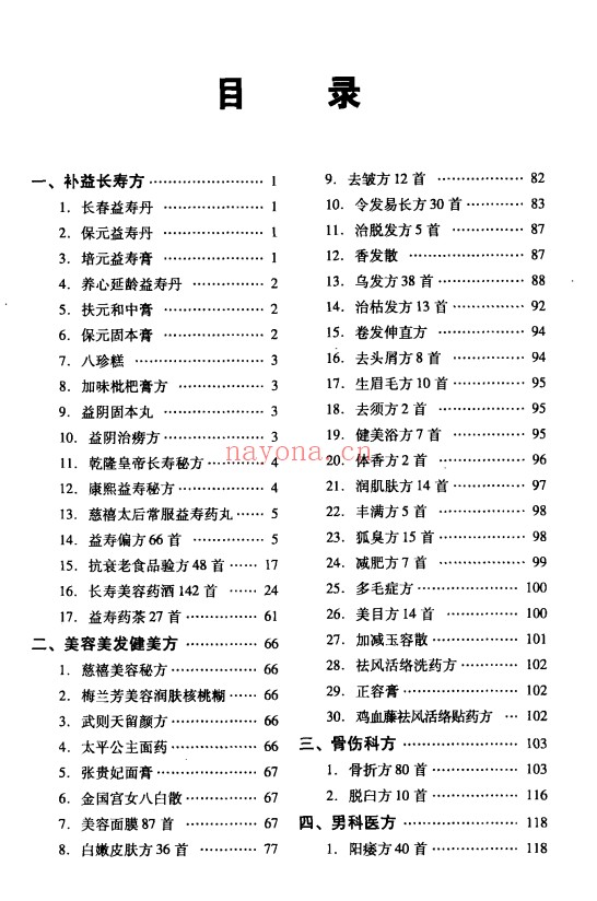 民间乡野古方偏方4000首429页PDF 中医秘方