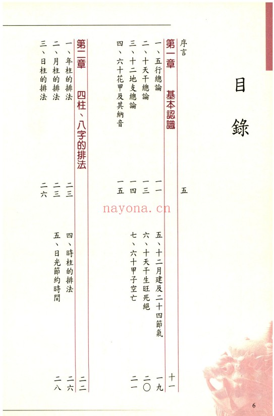 周瑞荣八字命学实鉴338页PDF 八字教程