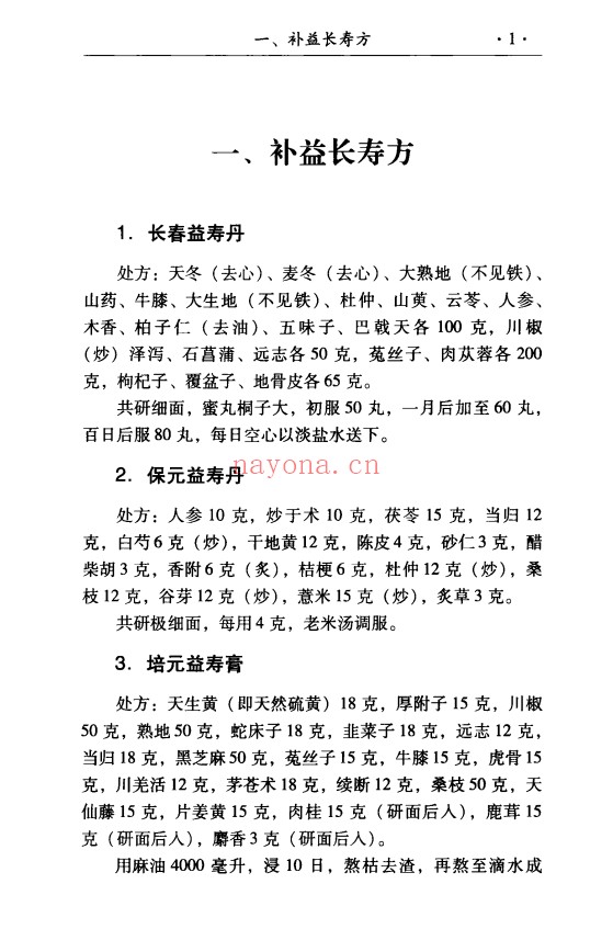 民间乡野古方偏方4000首429页PDF 中医秘方