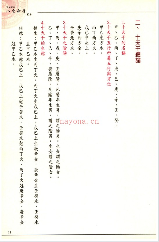 周瑞荣八字命学实鉴338页PDF 八字教程