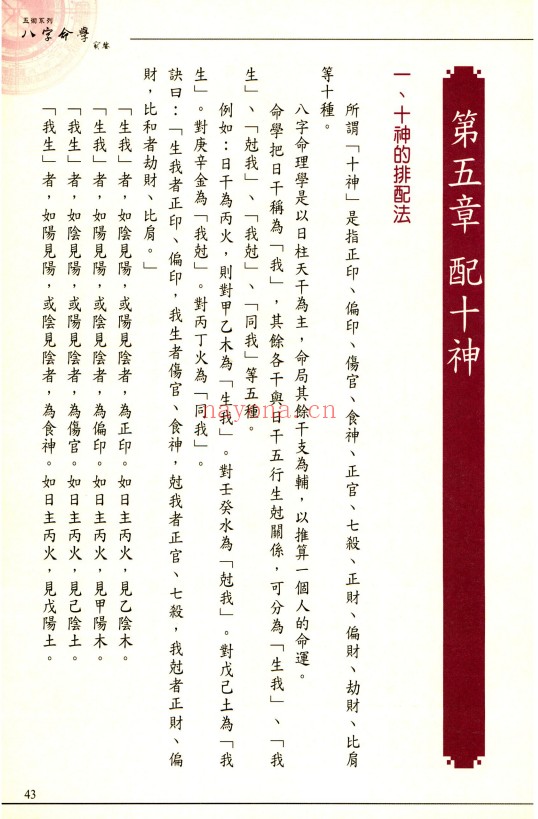 周瑞荣八字命学实鉴338页PDF 八字教程