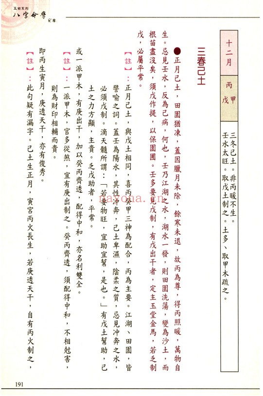 周瑞荣八字命学实鉴338页PDF 八字教程