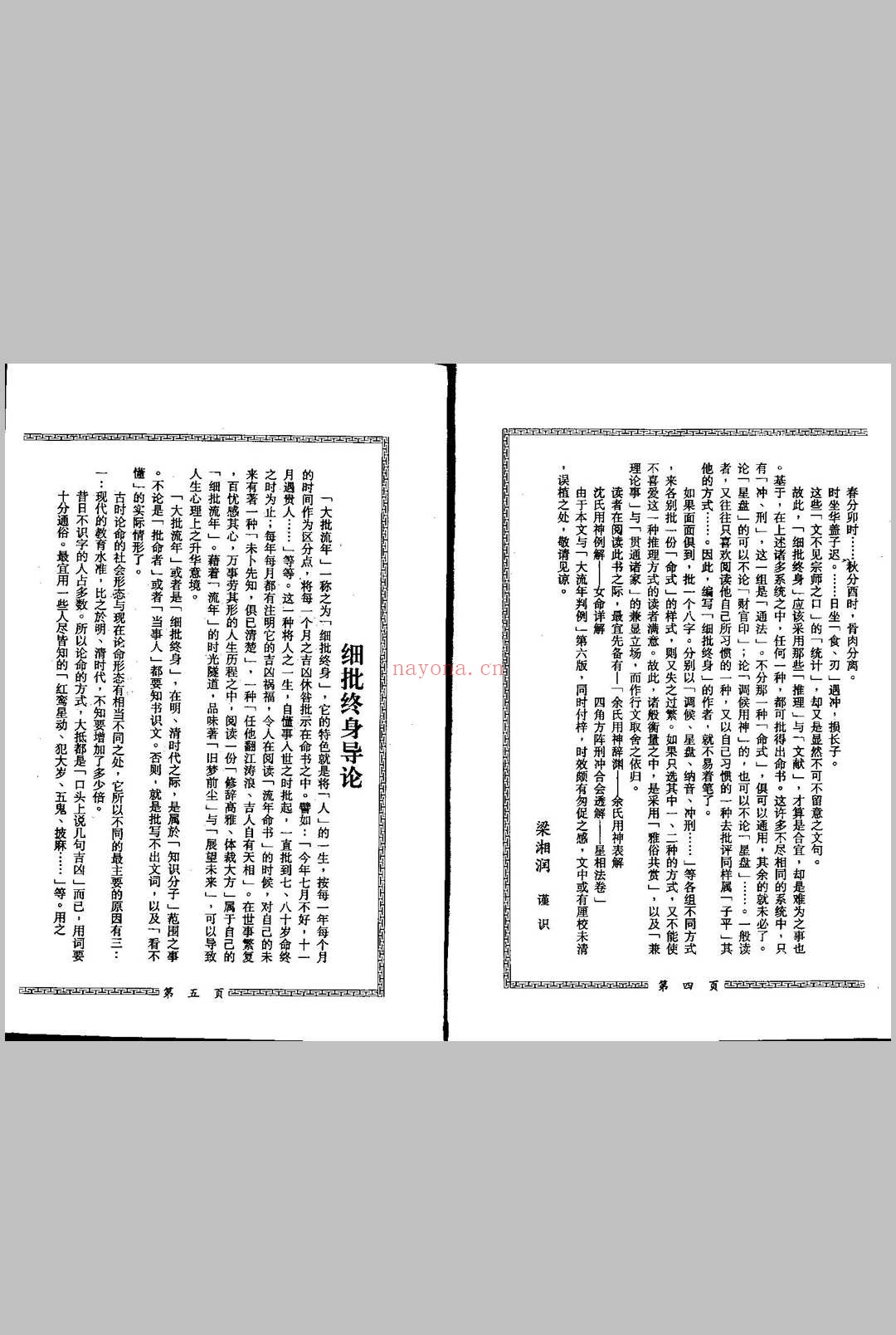 梁湘润.细批终身详解