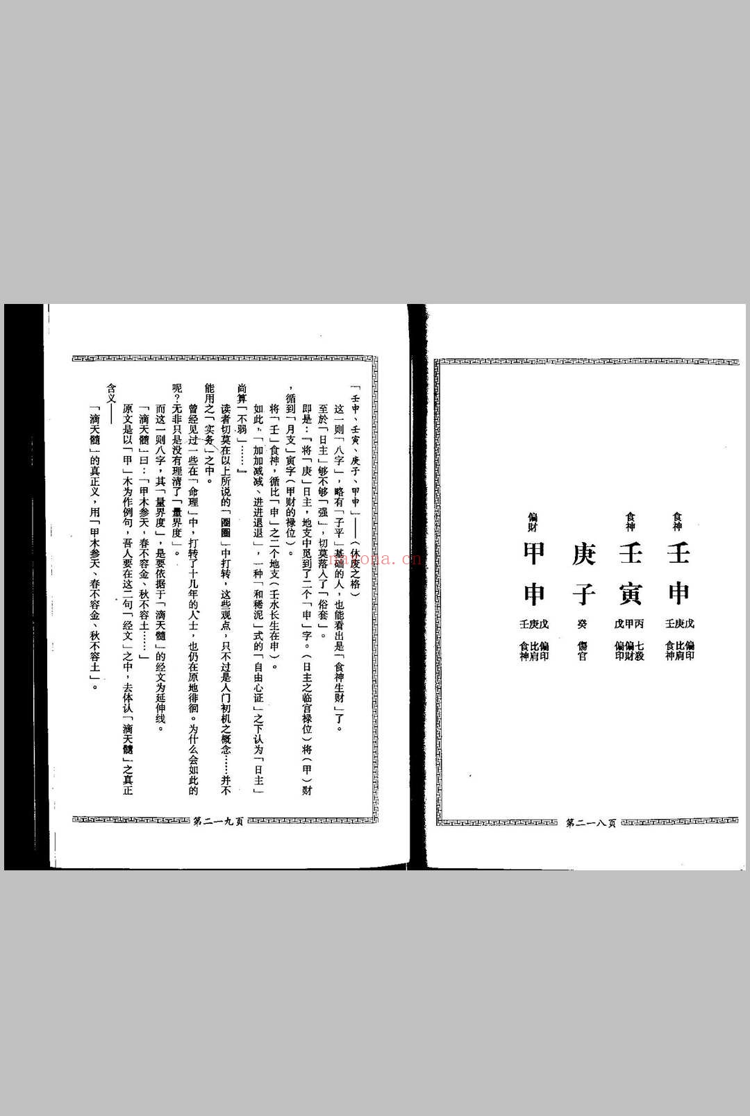 梁湘润.细批终身详解
