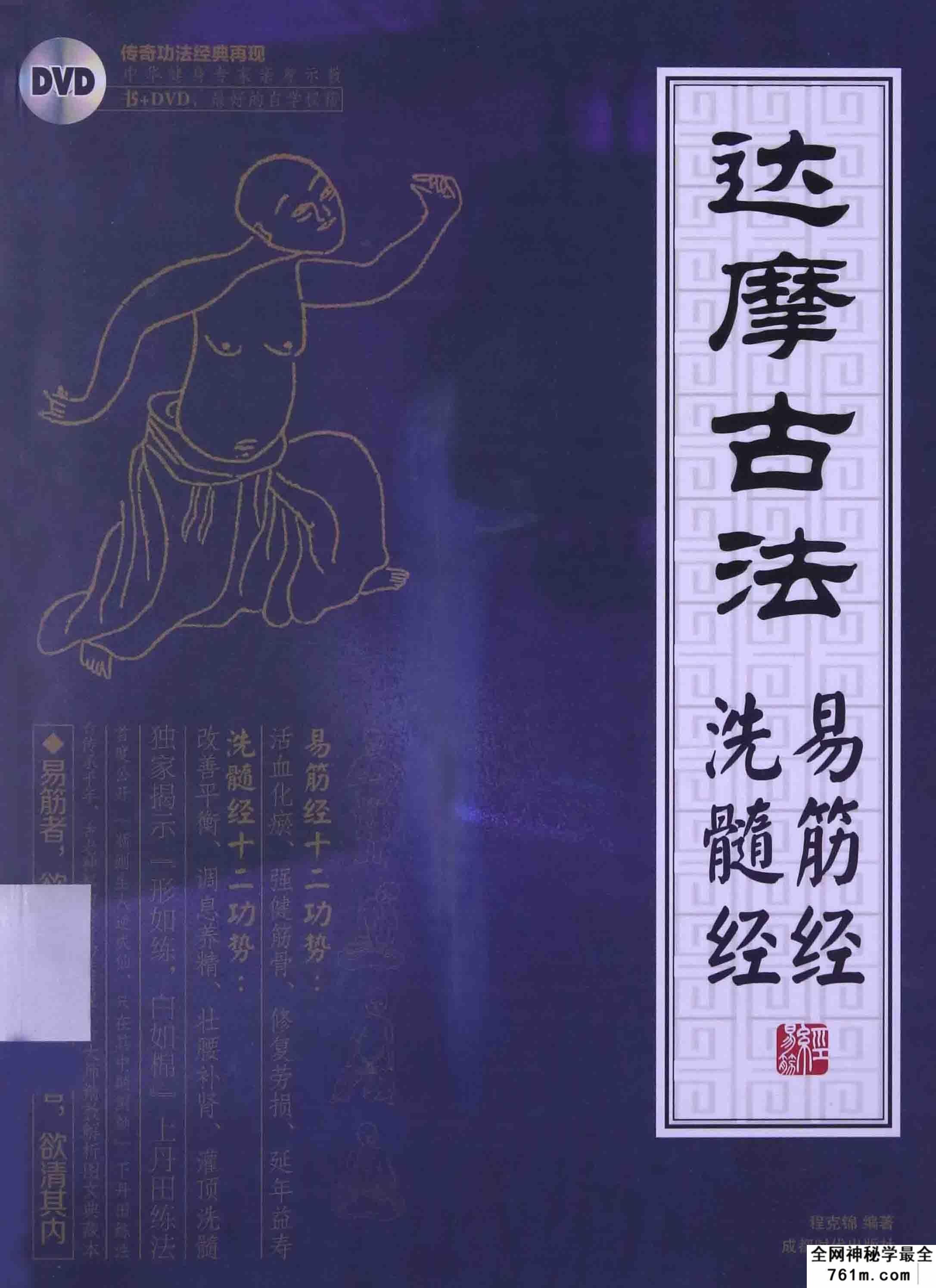 达摩古法 易经经 洗髓经
