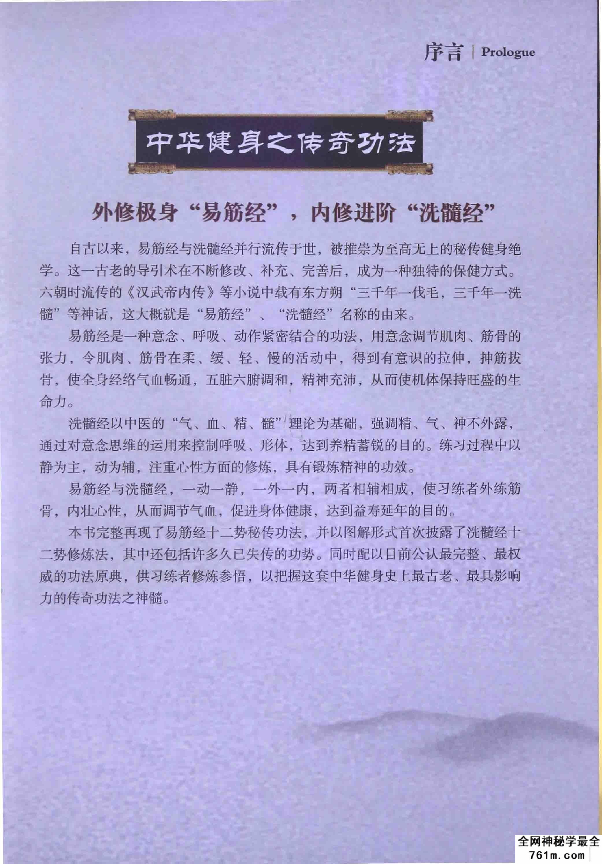 达摩古法 易经经 洗髓经