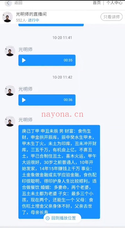 夏光明亲授三十六个身家过亿八字5集视频 八字教程