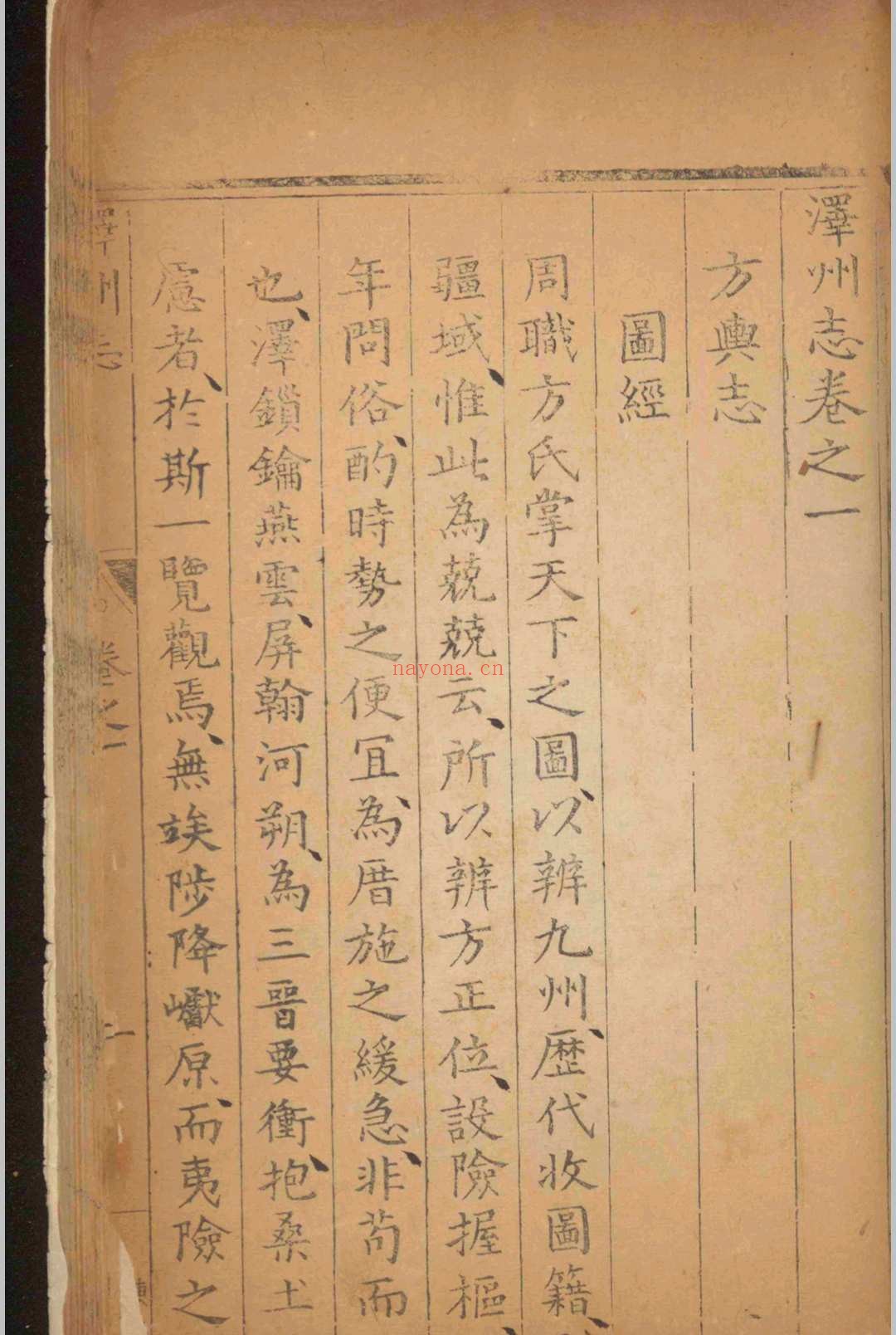 （万历）泽州志.十八卷.孙甲荣.明万历