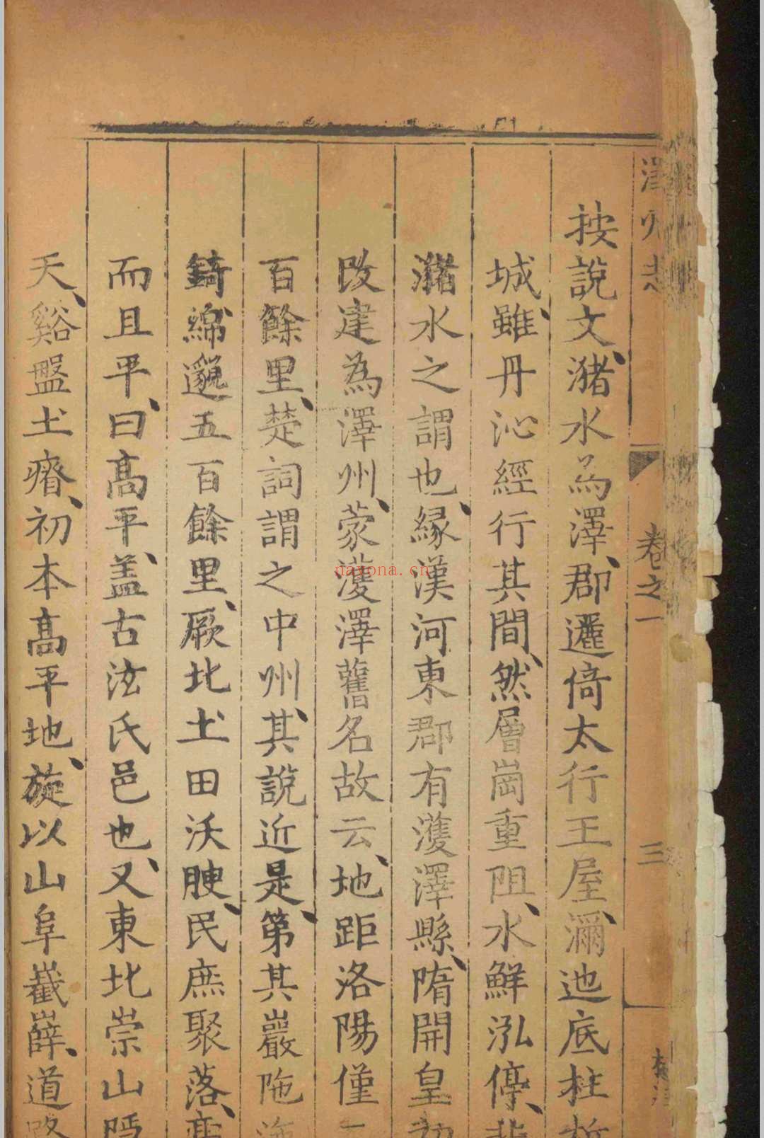 （万历）泽州志.十八卷.孙甲荣.明万历