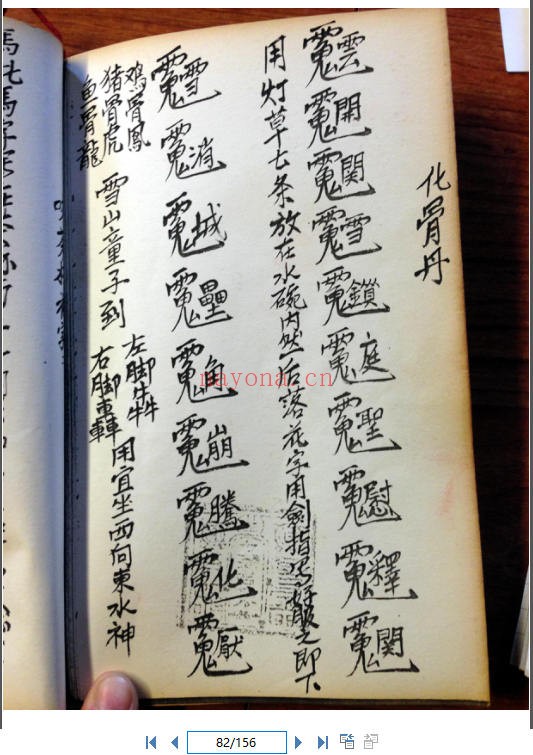 茅山观音教青竹教法本（道教书籍大全）