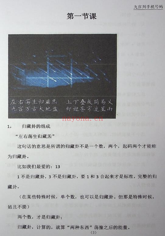 雷麒宗《九宫判手机号》101页