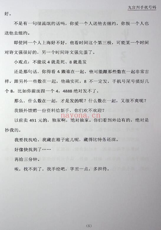 雷麒宗《九宫判手机号》101页